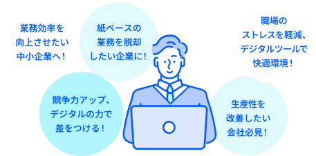 メリット、おすすめの企業