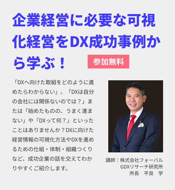 企業経営に必要な可視化経営をDXか成功事例から学ぶ